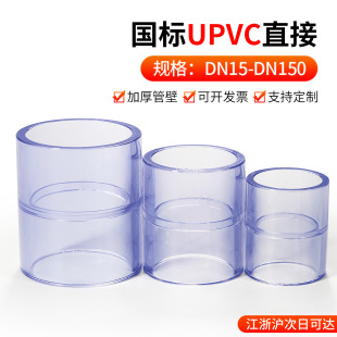 ����UPVC͸������^�Ȳ�ֱ��ֱͨPVC�ܽoˮ�����׃���D�Q�ӿ�63