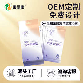 【湿厕纸定制】可印ogo单片独立包装一片装可冲散湿厕巾厂家定做