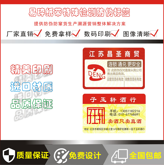 厂家定做红包系统防伪商标 刮刮奖卡片 一物一码现金扫码领 奖券