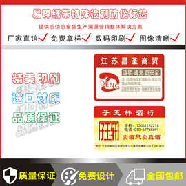 厂家定做红包系统防伪商标 刮刮奖卡片 一物一码现金扫码领 奖券
