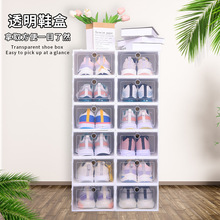 家用防尘收纳鞋盒透明加厚PP塑料翻盖盒子可折叠宿舍防潮鞋柜批发