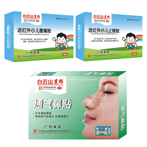 Baiyun Mountain Star Cluster Far Infrared Children's Cough Patch, Baby Navel Patch, Acupoint Children's Abdominal Pain Patch, Ventilating Nasal Patch