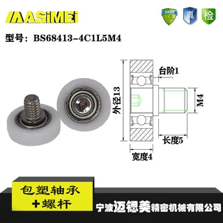 厂家直销迈锶美BS68413-4C1L5M4不锈钢螺杆滑轮 包塑轴承滚轮