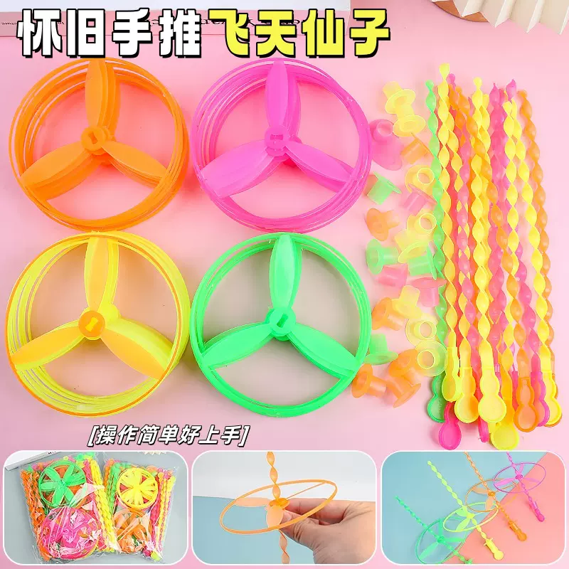 手推飞碟飞天仙子益智儿童怀旧塑料竹蜻蜓地摊热卖玩具厂家批发