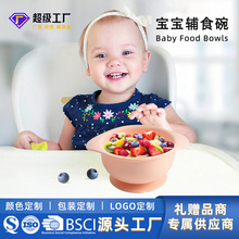 喂养餐具宝宝辅食碗一体吸盘碗硅胶儿童餐具硅胶套装LOGO颜色定制