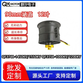 QX-motor涡喷发动机90MM涵道无刷电机源头厂家6S正反桨动力组配