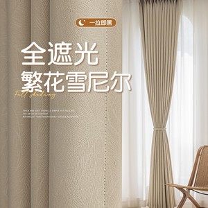 全遮光雪尼尔窗帘成品轻奢客厅卧室高级感全屋定制绍兴柯桥窗帘