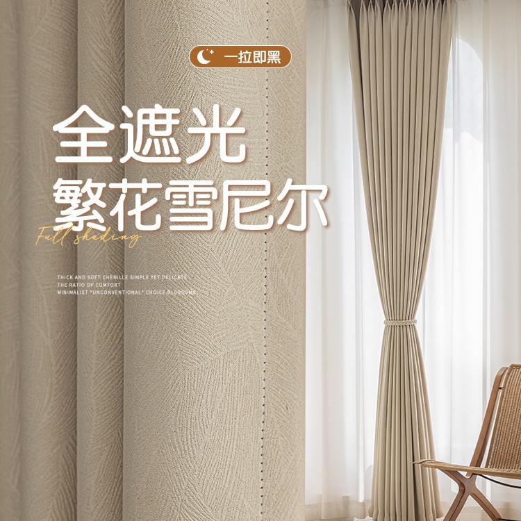 Fully Blackout Chenille Curtains Finished Light Luxury Living Room Bedroom High-End Whole House Custom Shaoxing Keqiao Curtains
