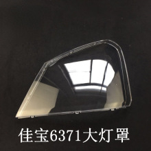 适用于一汽佳宝CA6371大灯灯罩 灯壳 PC材料 佳宝6371专用耐用