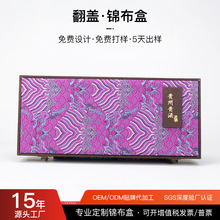 长方形锦盒白酒珍藏礼品盒书画卷轴收藏盒翻盖锁扣锦布盒定制厂家