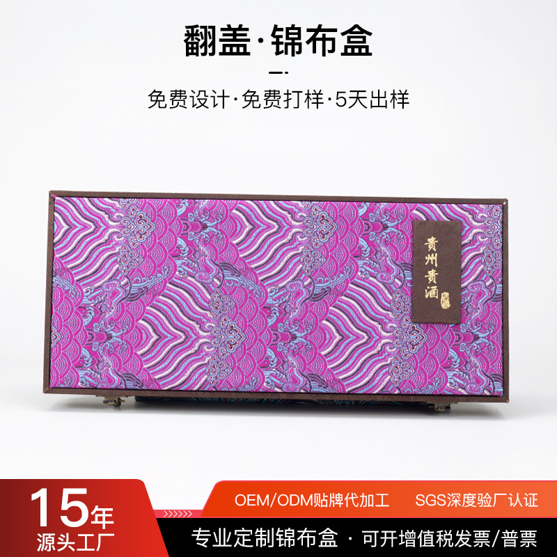 长方形锦盒白酒珍藏礼品盒书画卷轴收藏盒翻盖锁扣锦布盒定制厂家