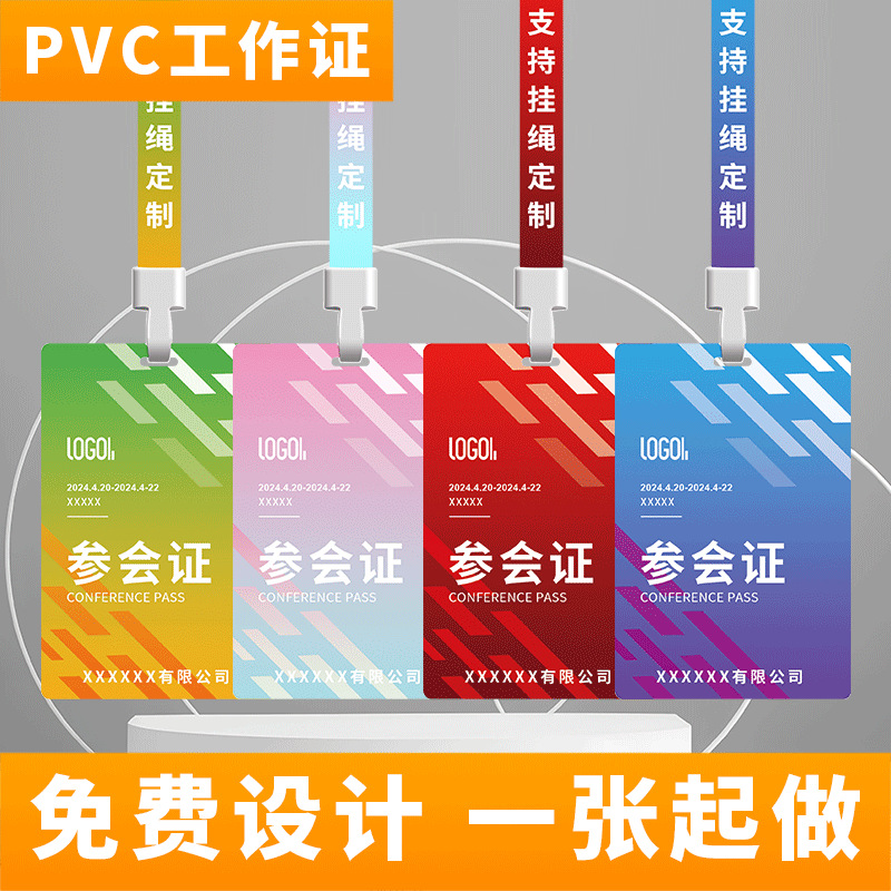 PVC工作证员工工牌定制高端人像卡胸牌定做参会证代表证胸卡制作