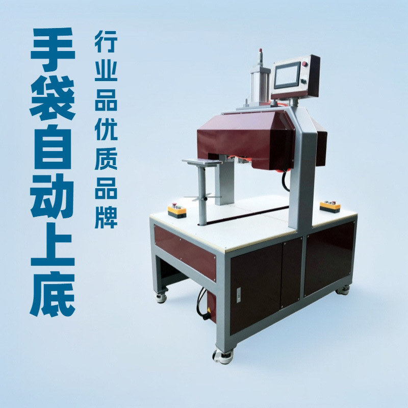 厂家生产 手袋压底机｜自动包底机