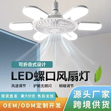 led折叠6叶风扇灯e27护眼节能家用卧室吊扇灯简约吸顶灯