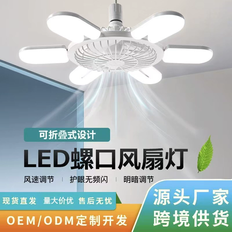 Светодиодный складной вентилятор-светильник с 6 лопастями, цоколь E27, защита для глаз, энергосберегающий, для дома, спальни, потолочный светильник, простой потолочный светильник