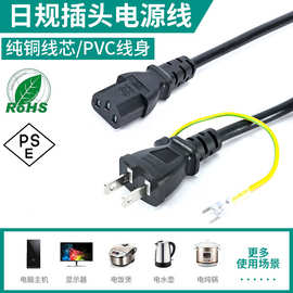 日本日规日式两插带地线U品字尾延长线电源线PSE认证日标插头线