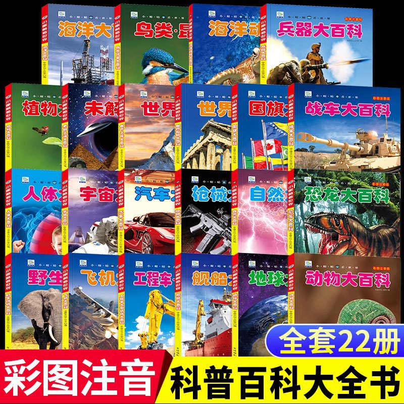 Color Pictures and Phonetic Notation Little Eyes Look at the World Encyclopedia Chinese Children's Fun Popular Science Knowledge Cognition Books