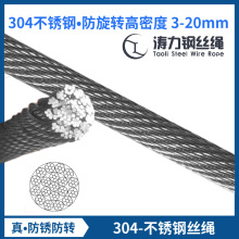 【耐磨防锈】19*7 3-20mm防旋转304不锈钢丝绳多股起吊不旋转