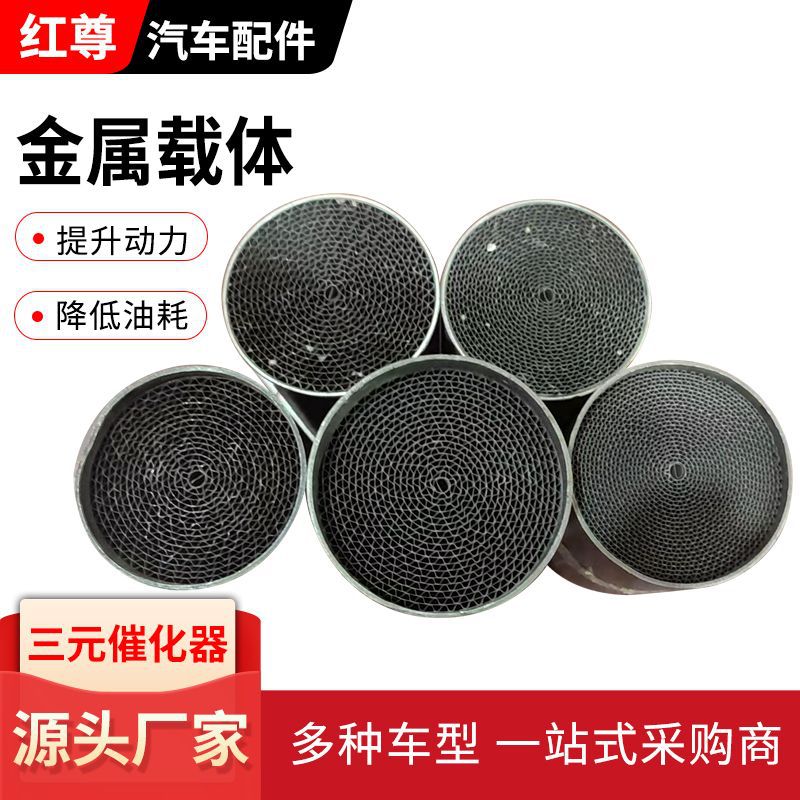 Manufacturer supplies China VI ceramic honeycomb carrier exhaust purification three-way catalyst metal ceramic carrier
