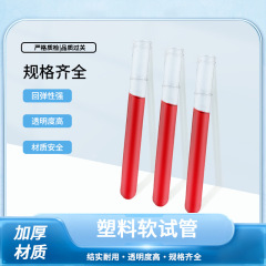 使い捨てプラスチック試験管透明プラスチック軟試験管サンプリング管pe材質実験室消耗品