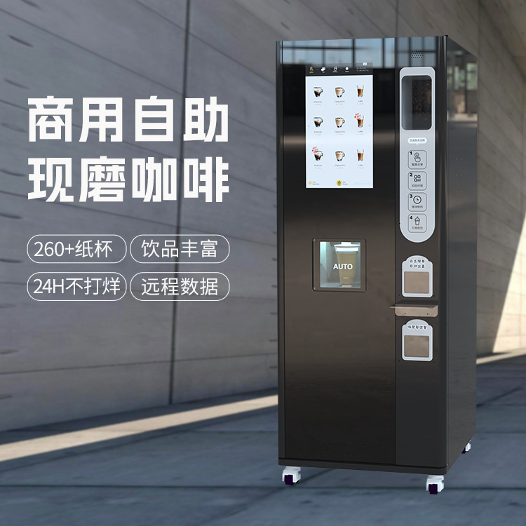 Unmanned Freshly Ground Self-Service Coffee Beverage Machine Scan Code Self-Service Coffee Vending Machine Vending Coffee Machine Manufacturer