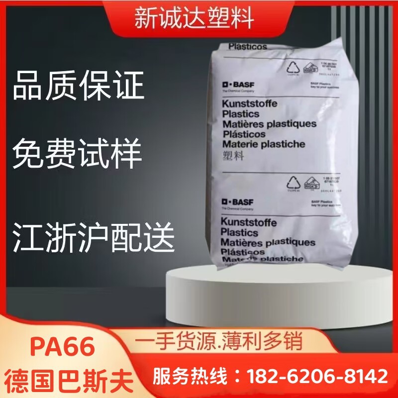 PA66 德国巴斯夫 A4H 耐油性 耐热性 中粘度 用途 车轮 连接器