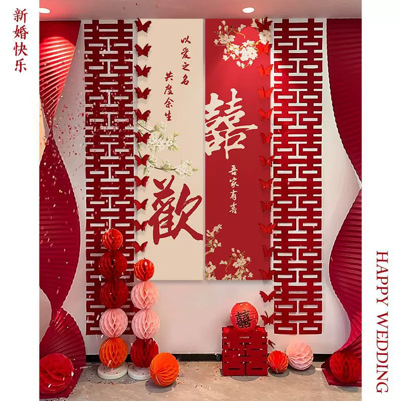 结婚背景墙面婚房布置套装婚礼装饰新房男方女方客厅婚庆用品大全