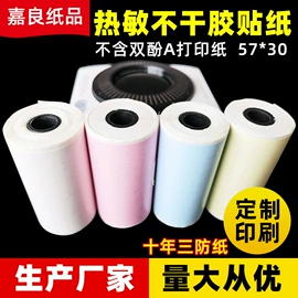 收银纸;不干胶标签;标签打印纸