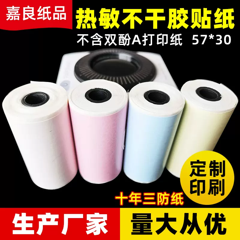 喵喵机打印纸57x30mm不干胶错题背胶贴纸留影长达10年长效热敏纸
