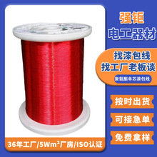 红色直焊线QA-1/155级漆包线变压器专用漆包线聚氨酯单芯圆铜线