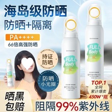 小光圈SPF50+高倍防晒喷雾夏季防汗防紫外线全身可用军训必备