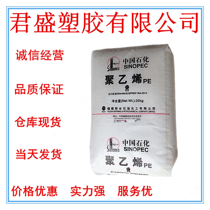 HDPE中石化福炼DMDA8008 注塑级容器 ;塑料箱 高刚性 ;高强度