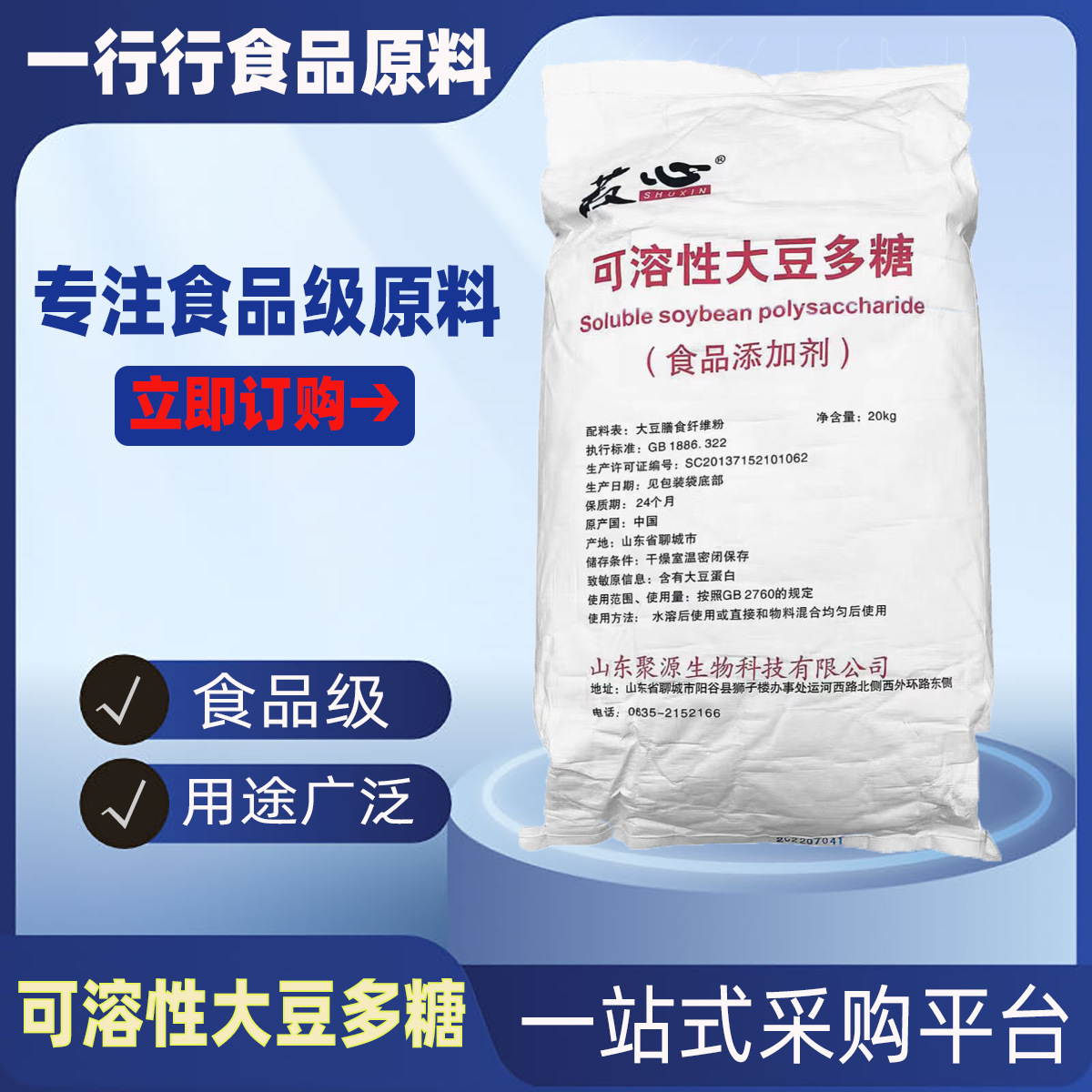 可溶性大豆多糖 大豆多糖 食品级可溶性大豆多糖 奶制品悬浮剂