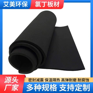 定制跨境CR氯丁橡胶泡沫板带背胶氯丁橡胶泡沫卷diy隔音隔热垫片