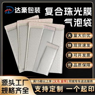 定制复合珠光膜气泡袋自粘袋快递打包袋泡泡包装袋泡沫袋气泡信封