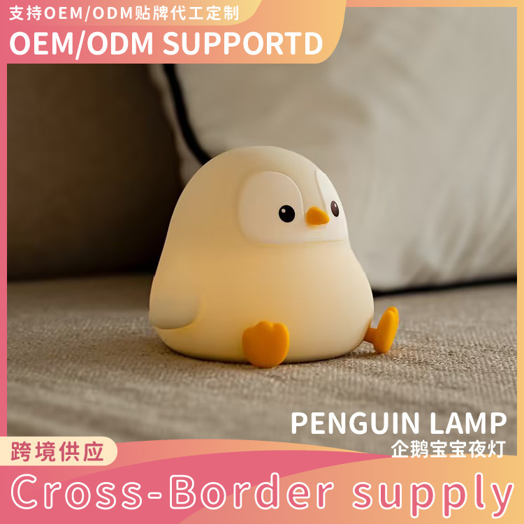 クロスボーダーの新商品ペンギンの赤ちゃんの夜の明かりのシリコンゴムは明かりの寝室の雰囲気の明かりをたたいて充電します。|undefined