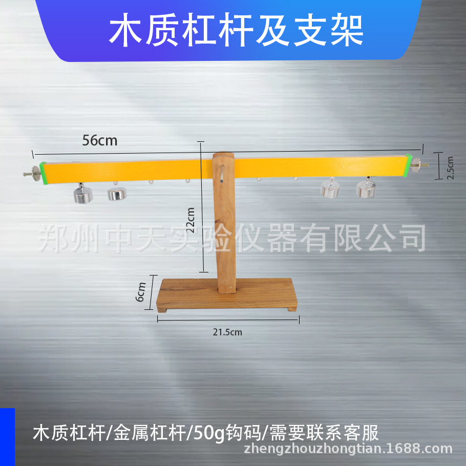 木质杠杆及支架4