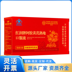 北京銅仁堂内廷上紅ブランドロバ皮ゼラチン、レンゲ、熟地経口液 160ml ドロップシッピング