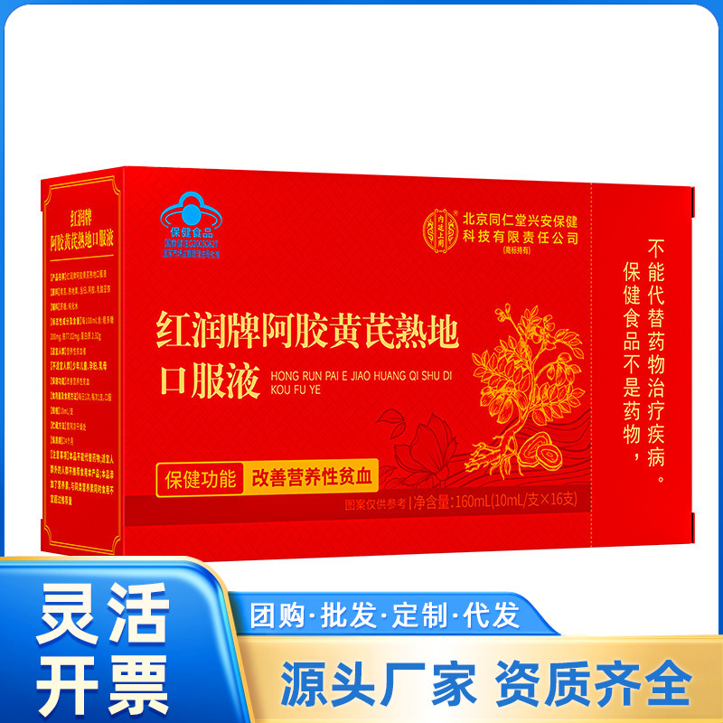 北京銅仁堂内廷上紅ブランドロバ皮ゼラチン、レンゲ、熟地経口液 160ml ドロップシッピング|undefined