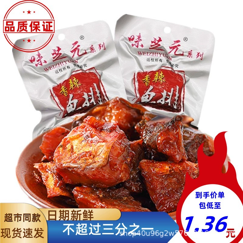Wei Zhiyuan пряный рыбный стейк 26 г пряный рыбий хвост Хунань специальные повседневные закуски оптовая продажа Бесплатная доставка