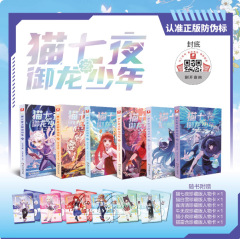 正規品 猫の七夜のドラゴン少年 全4巻 猫白雪1 生涯の約束 現実コミック ファンタジー アドベンチャー
