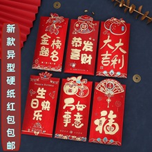 新款磨砂异形创意利是封硬纸红包新年过年结婚寿宴高档红包袋包邮