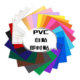 pvc即时贴自粘乙烯基不干胶广告装饰膜亚马逊专供PVC不干胶即时贴