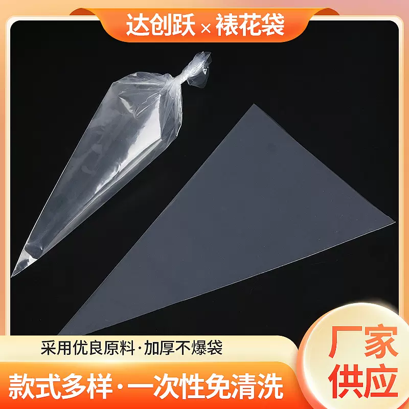 一次性挤不爆高压透明婴儿辅食裱花挤奶油DIY奇曲三角袋烘焙工