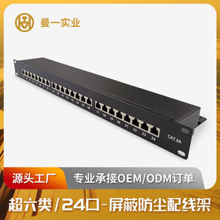 Mani -24 Shielding Network Distribution Frame Super Class 6 cat.6a Project RJ45 Computer Room 19-inch Wire Organiser
