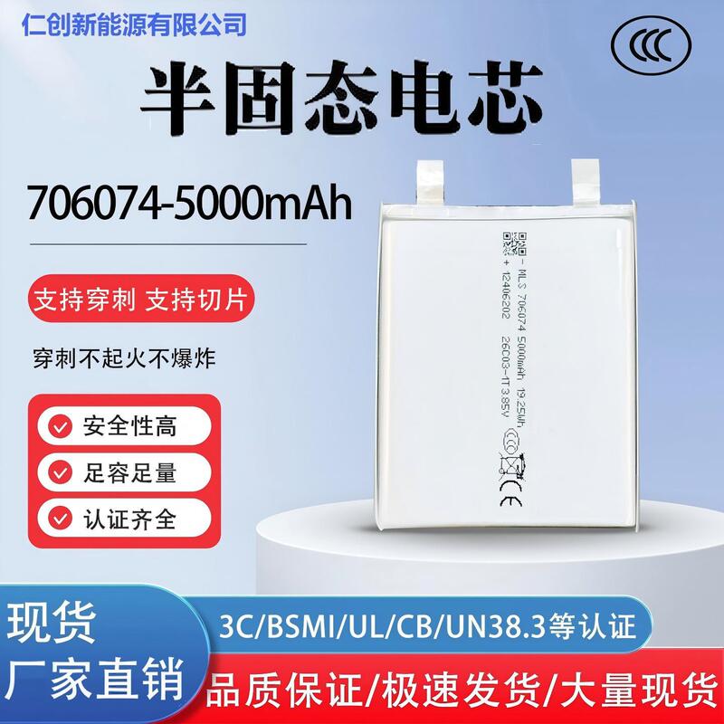 Semi-solid-state battery cell 7060743.85V5000mAh polymer solid-state MLS battery RC power bank smart Semi-solid-state battery cell 7060743.85V5000mAh polymer solid-state MLS battery RC power bank smart