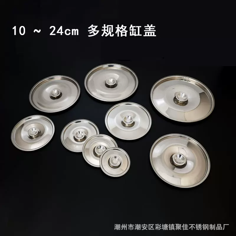 不锈钢盖子味盅盖调理缸盖平盖10cm-26锅盖味盅多用防尘盖单卖