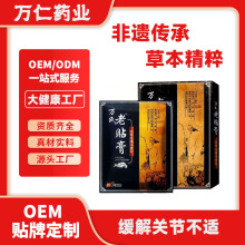 万仁药业筋骨祛痛保健贴古法传承缓解颈肩腰膝等关节不适应