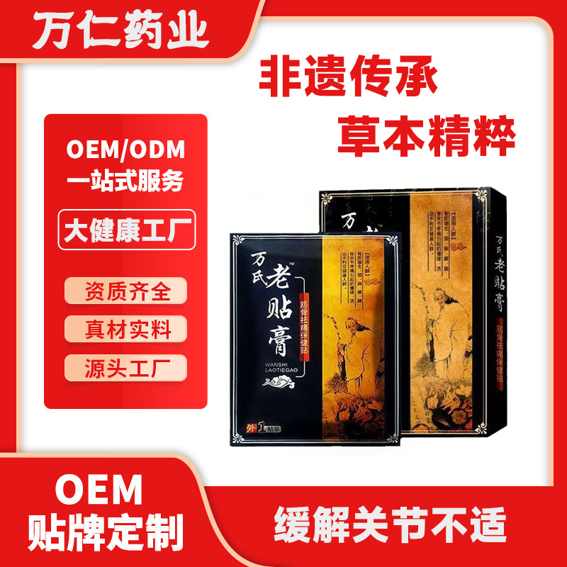 万仁药业筋骨祛痛保健贴古法传承缓解颈肩腰膝等关节不适应
