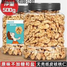 新货核桃仁500g新疆纸皮核桃仁原味大核桃散装去皮生核桃零食